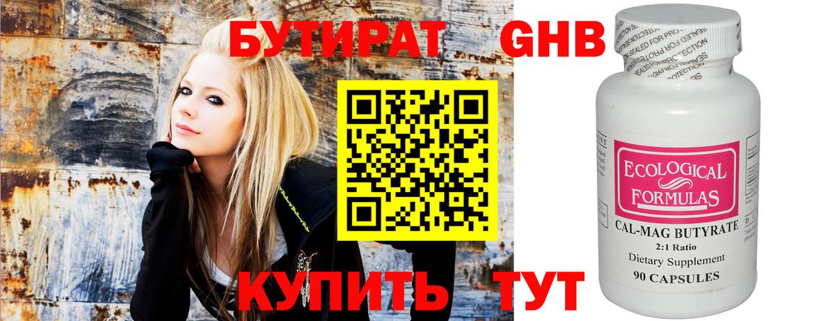 Бутират  Жигулёвск  Бутират Butirat 