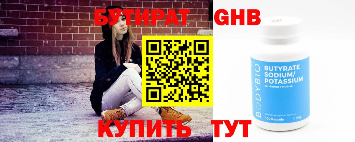 БУТИРАТ вода Жигулёвск