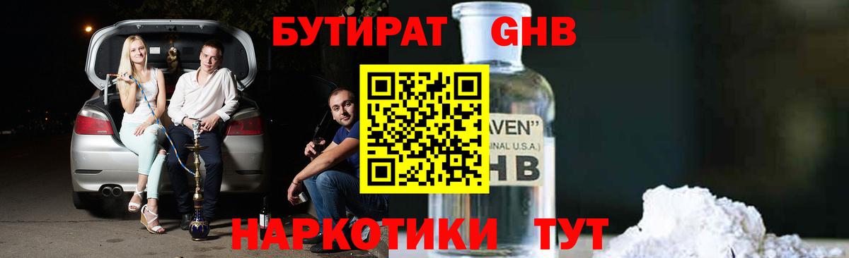 Бутират  Вход с VPN  Жигулёвск  Бутират буратино 