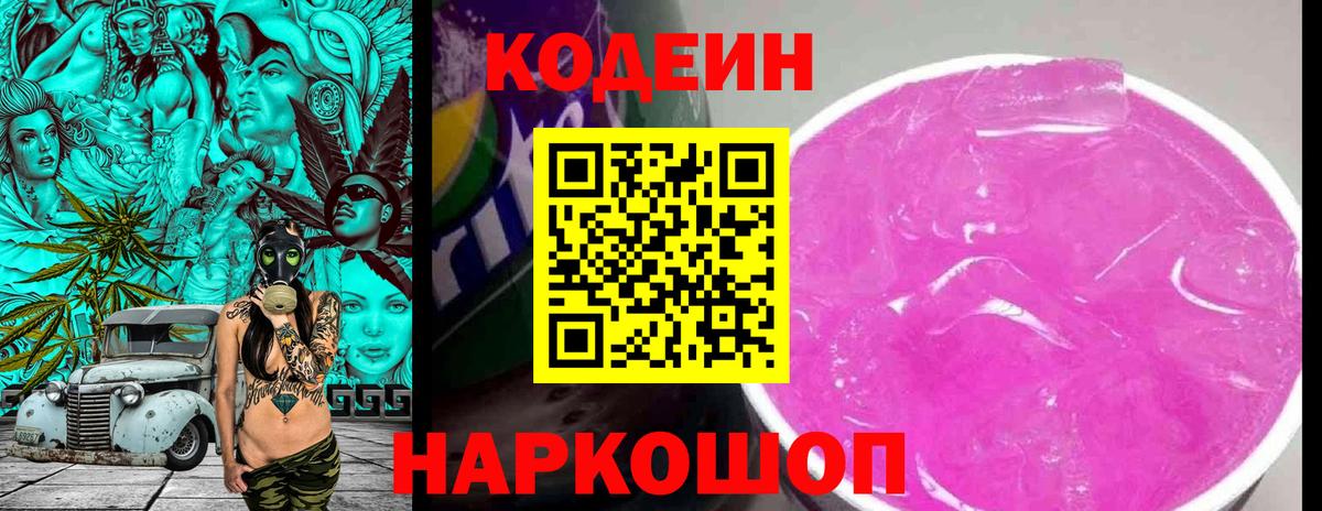 Кодеин напиток Lean (лин) Жигулёвск