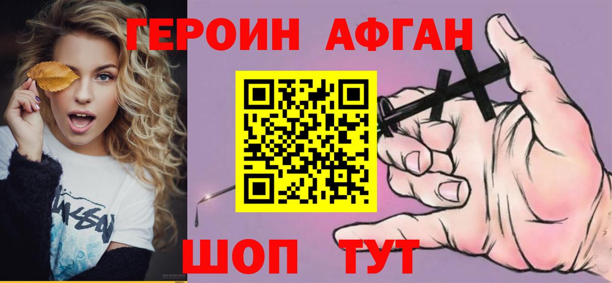 Героин VHQ  Жигулёвск 