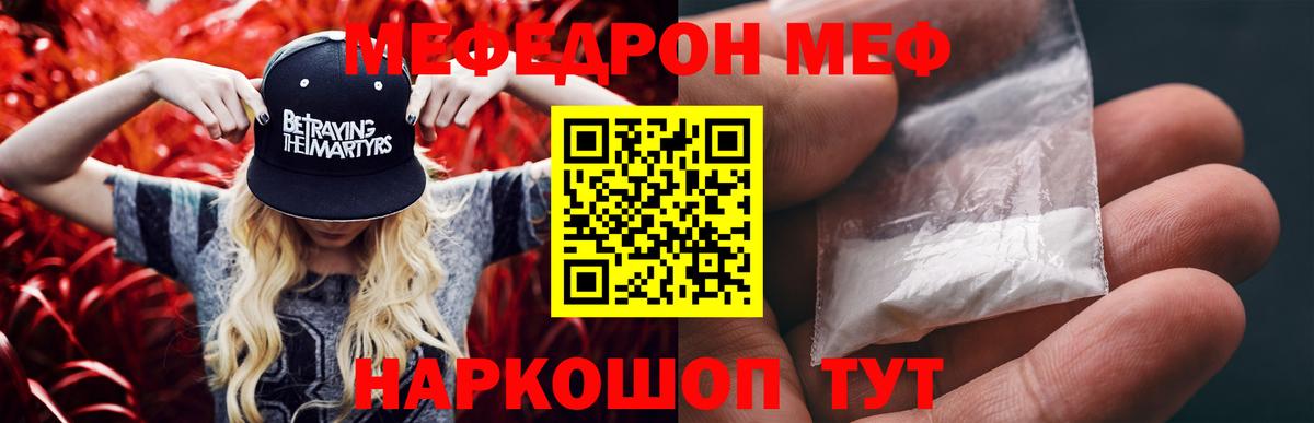 Мефедрон  МЯУ-МЯУ VHQ  Жигулёвск  Вход с VPN  Мефедрон mephedrone 