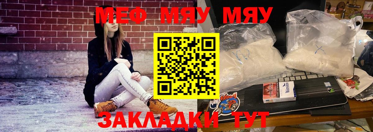 МЯУ-МЯУ мяу мяу  МЯУ-МЯУ  Жигулёвск  Меф 