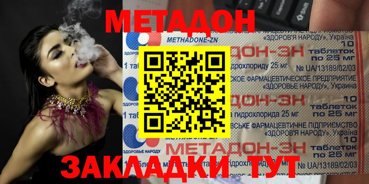 Метадон methadone Жигулёвск