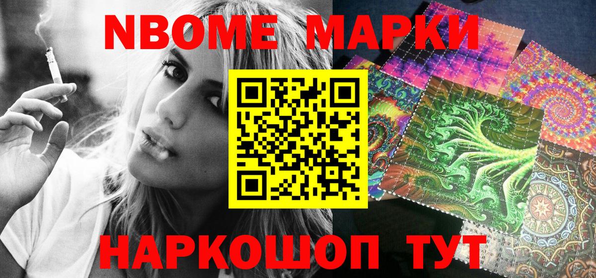 Марки NBOMe 1500мкг  Марки NBOMe 1500мкг  Жигулёвск  Вход с VPN 