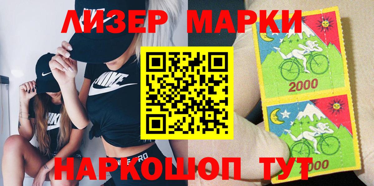 Наркотические марки 1,8мг  Жигулёвск 